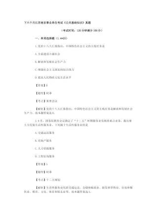 2025年下半年江苏南京事业单位考试公共基础知识真题及解析