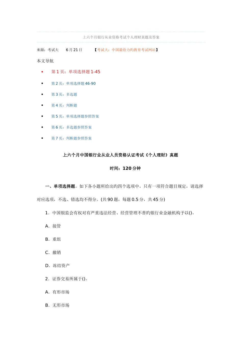 2025年上半年银行从业资格考试个人理财真题及答案_第1页