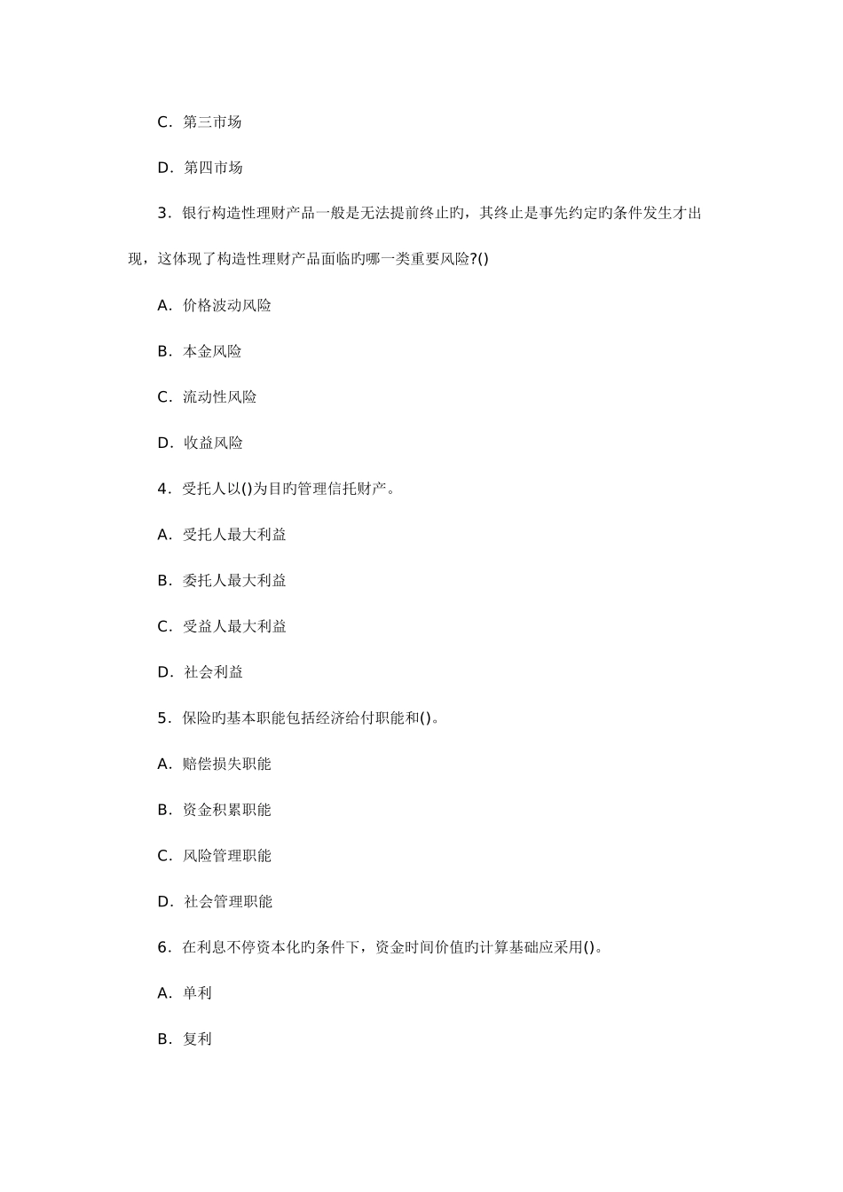 2025年上半年银行从业资格考试个人理财真题及答案_第2页