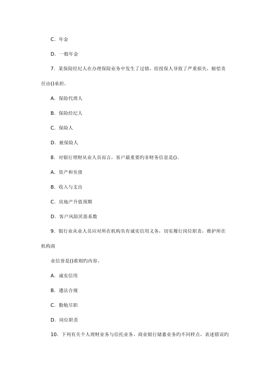 2025年上半年银行从业资格考试个人理财真题及答案_第3页