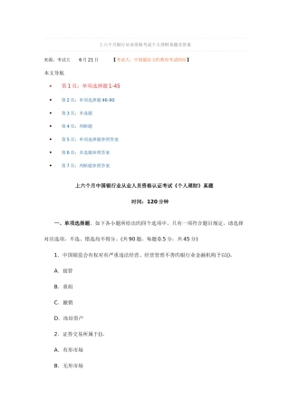 2025年上半年银行从业资格考试个人理财真题及答案