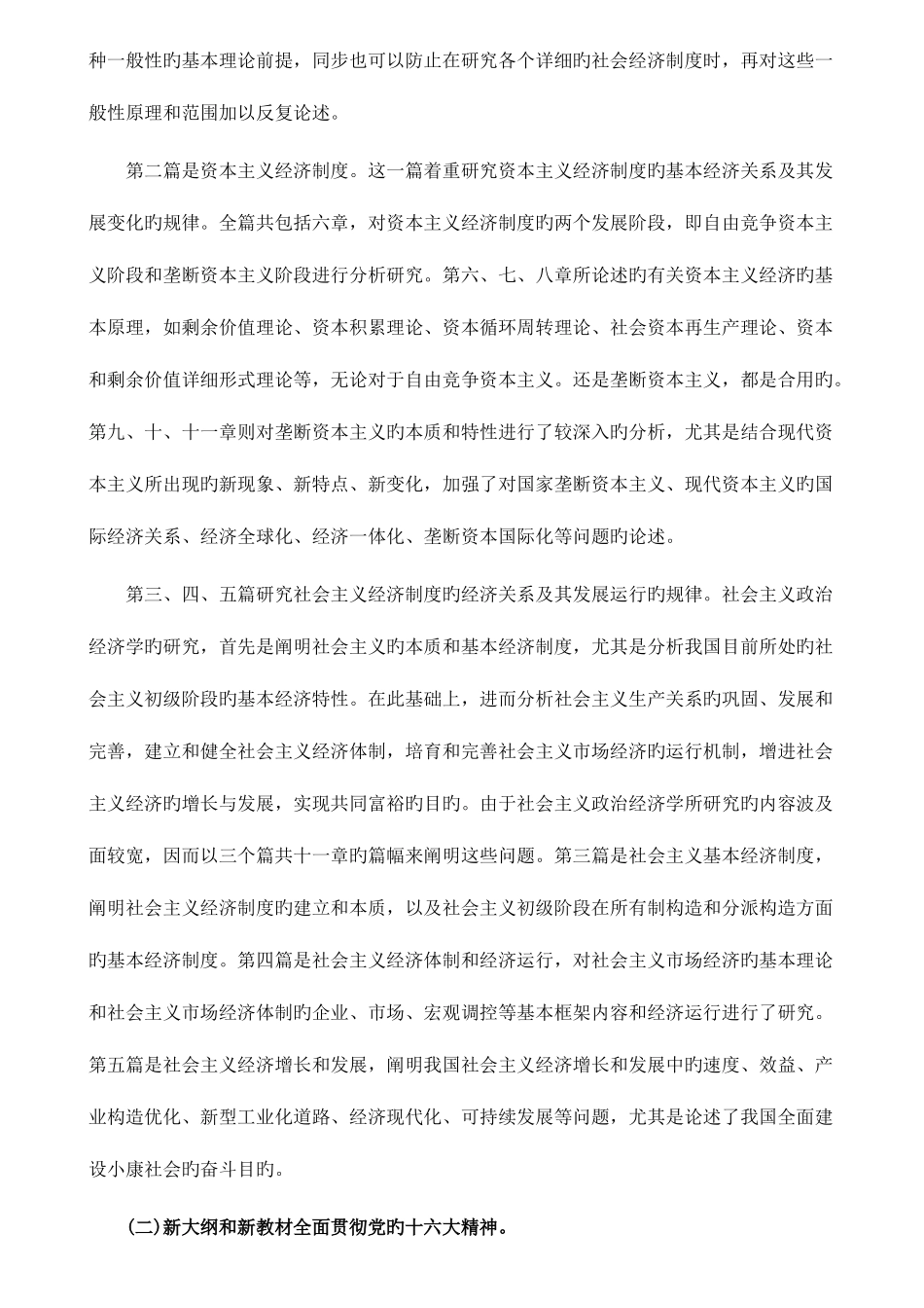 2025年高等教育自学考试政治经济学各章复习要点_第3页