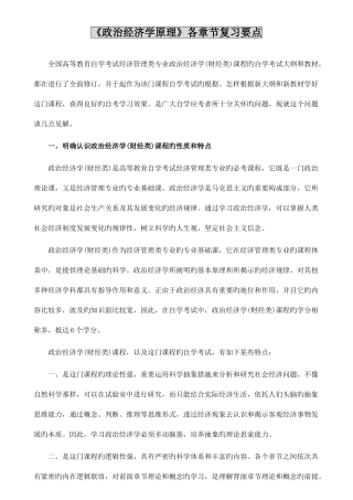 2025年高等教育自学考试政治经济学各章复习要点