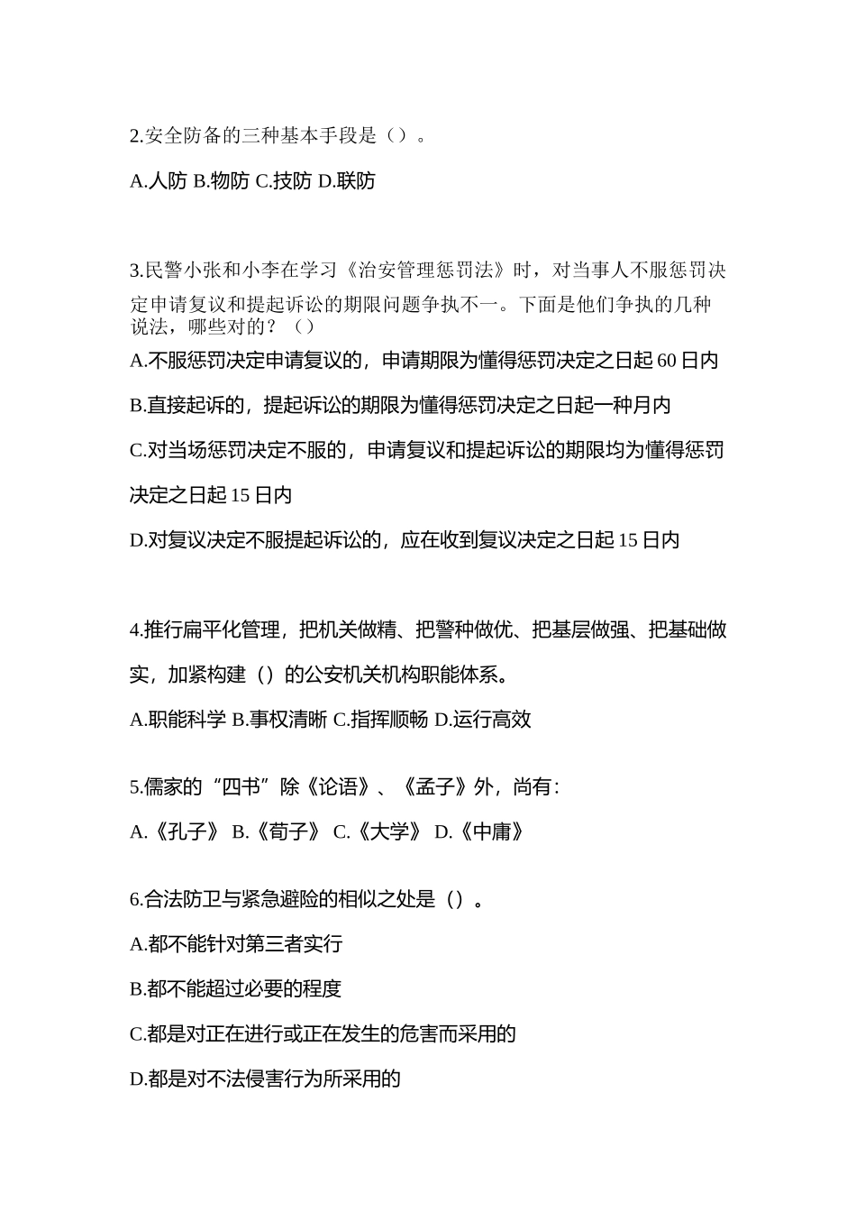 2025年辽宁省鞍山市辅警协警笔试真题含答案_第2页
