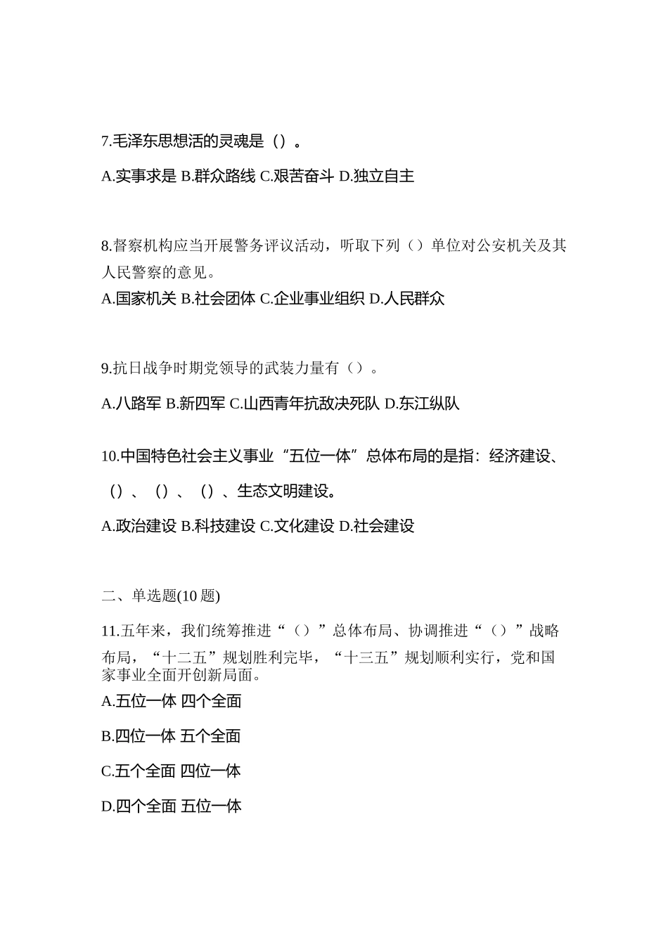 2025年辽宁省鞍山市辅警协警笔试真题含答案_第3页