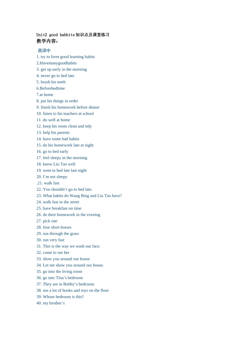 2025年Unit2goodhabbits知识点及课堂练习_第1页