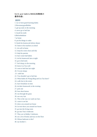 2025年Unit2goodhabbits知识点及课堂练习