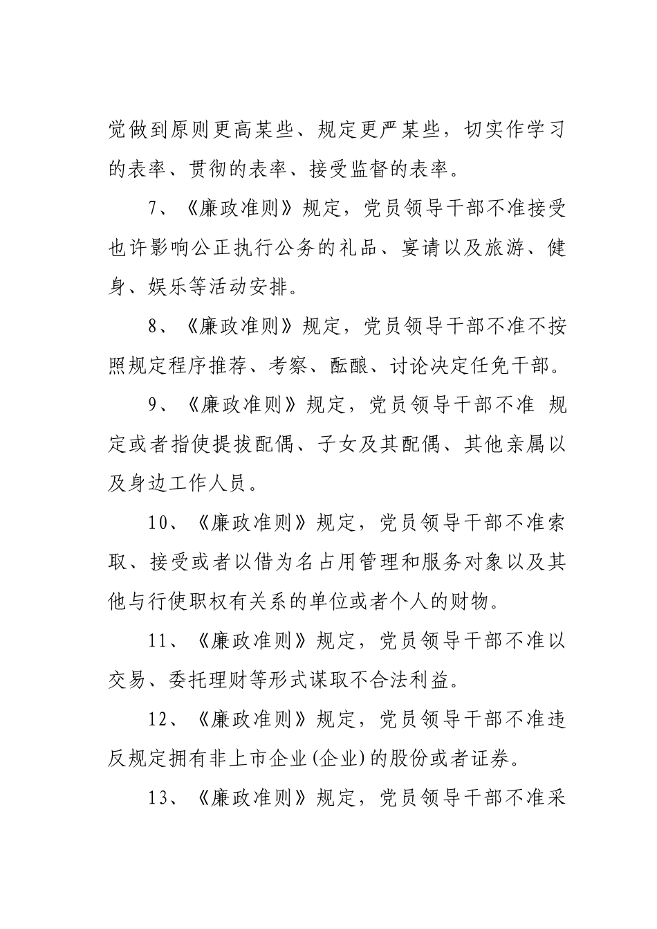 2025年学习贯彻廉政准则知识测试题答案_第2页