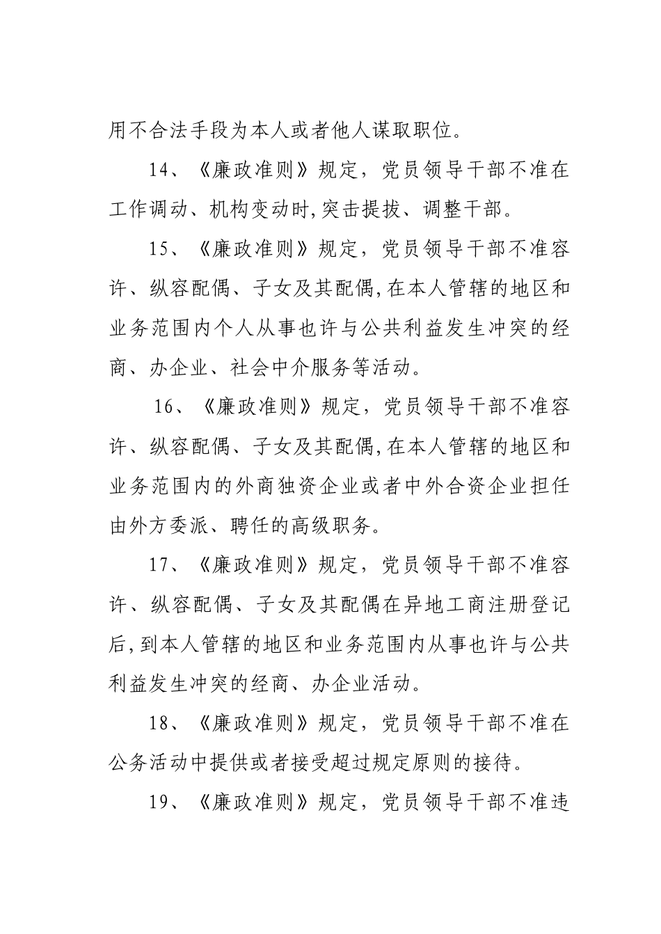 2025年学习贯彻廉政准则知识测试题答案_第3页