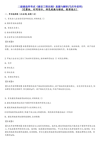 2025年二建建设法规真题与解析马庆华老师