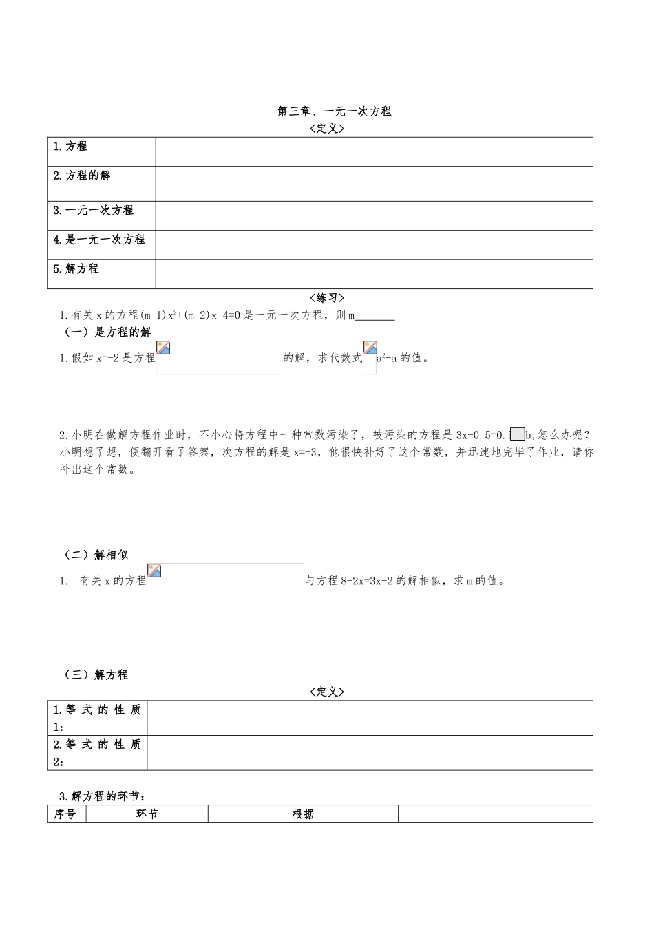 2025年一元一次方程题型总结知识点总结很系统方案_第1页