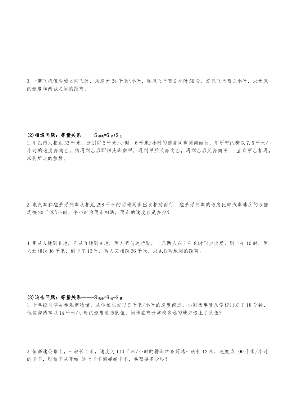 2025年一元一次方程题型总结知识点总结很系统方案_第3页