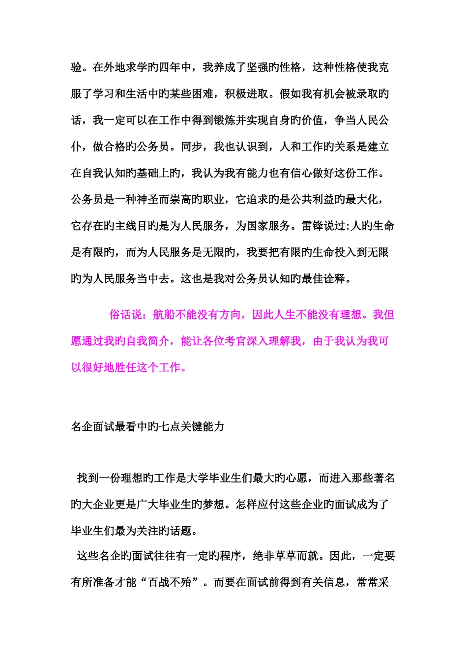 2025年面试表达方式与问题回答_第2页