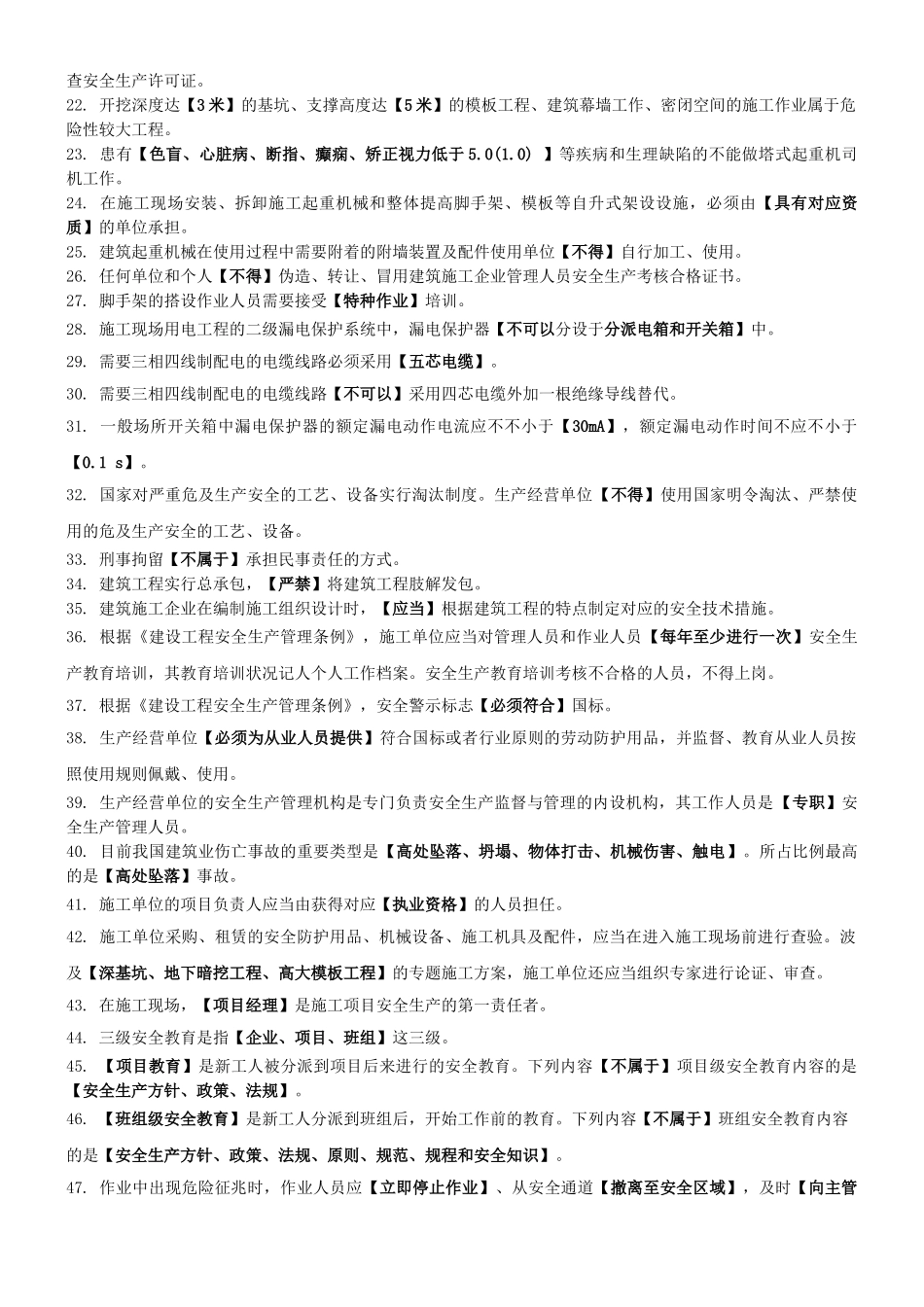 2025年上海安全生产考核知识点B证_第2页