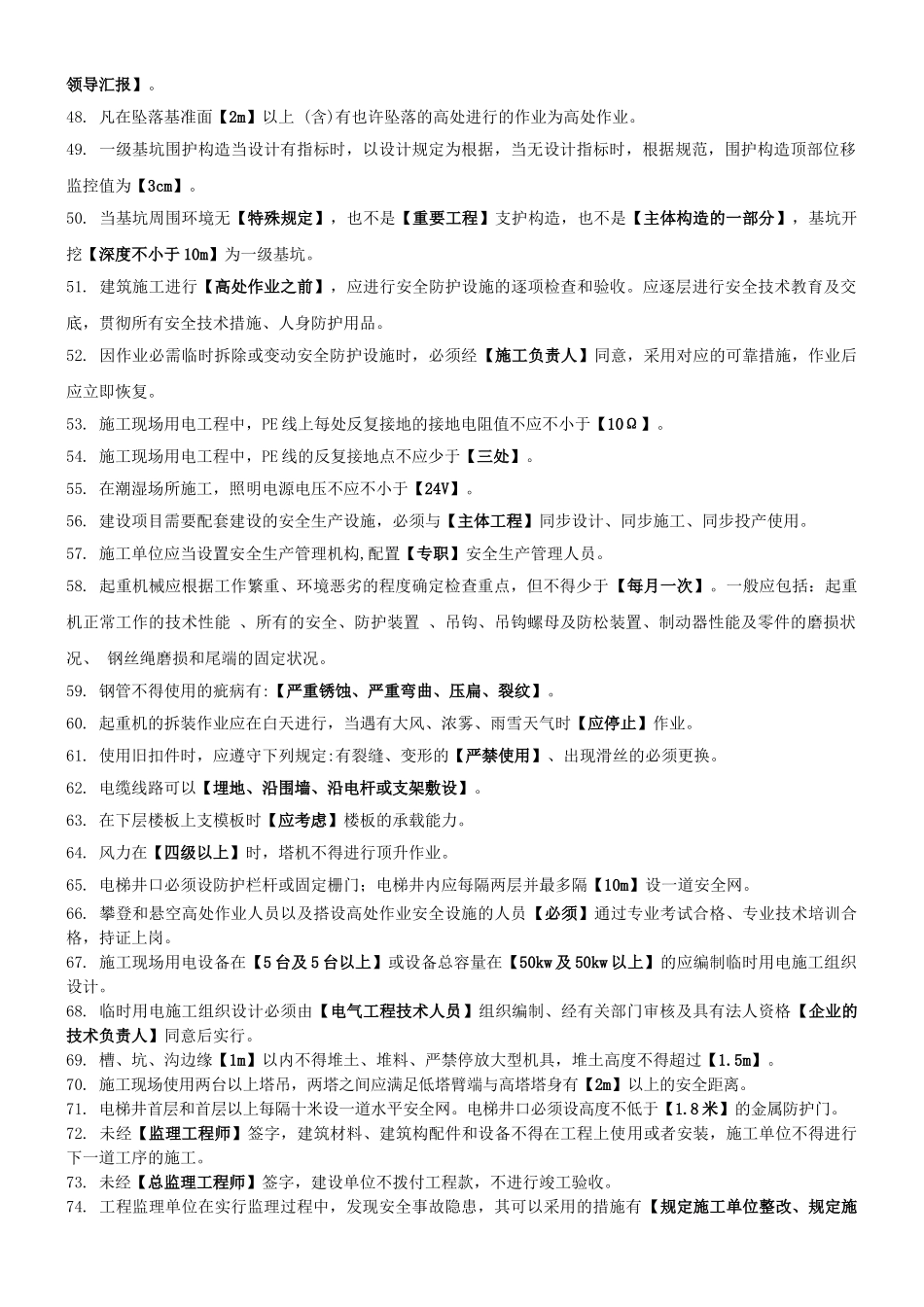 2025年上海安全生产考核知识点B证_第3页