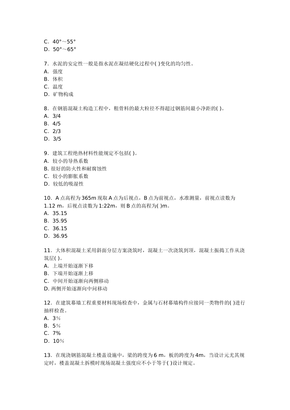 2025年一级建造师建筑工程模拟试题_第2页