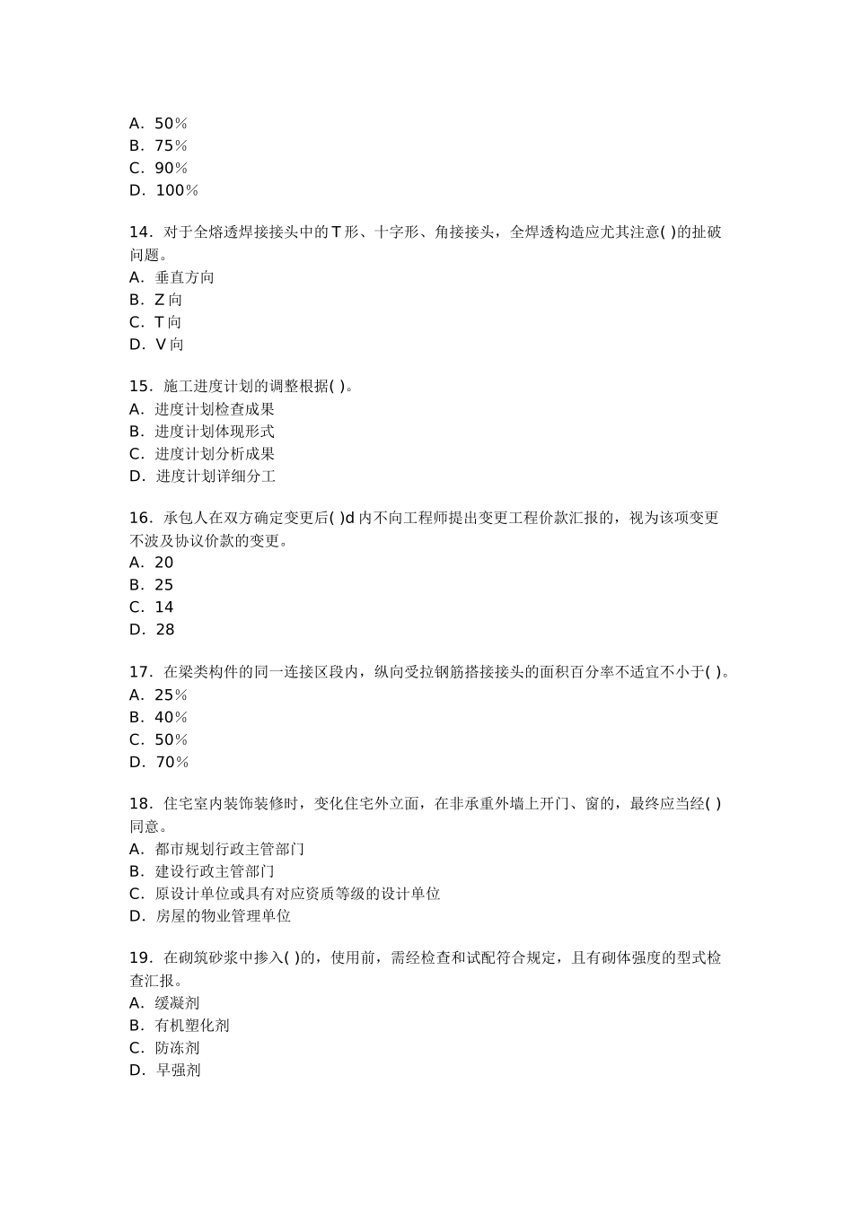2025年一级建造师建筑工程模拟试题_第3页