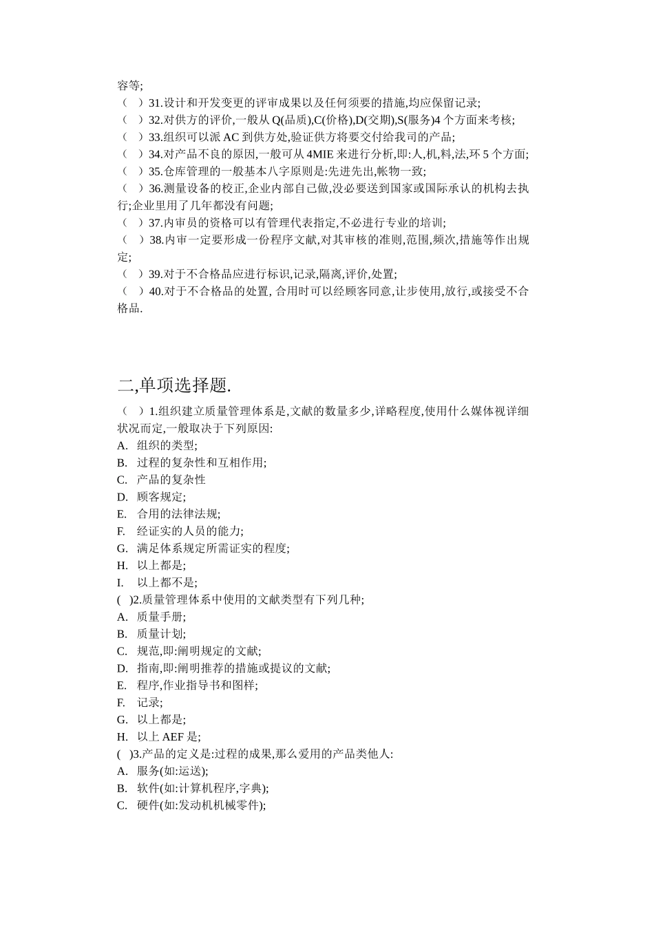 2025年ISO9000基础知识试题C卷_第2页