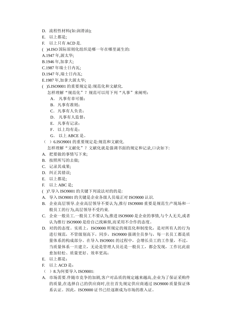 2025年ISO9000基础知识试题C卷_第3页