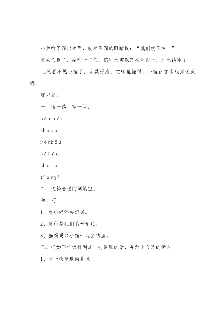 2025年一年级语文必考知识点_第2页