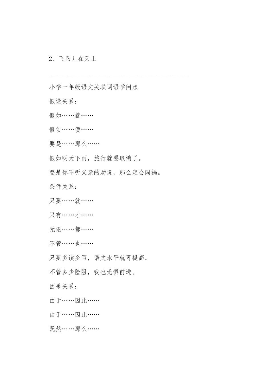 2025年一年级语文必考知识点_第3页
