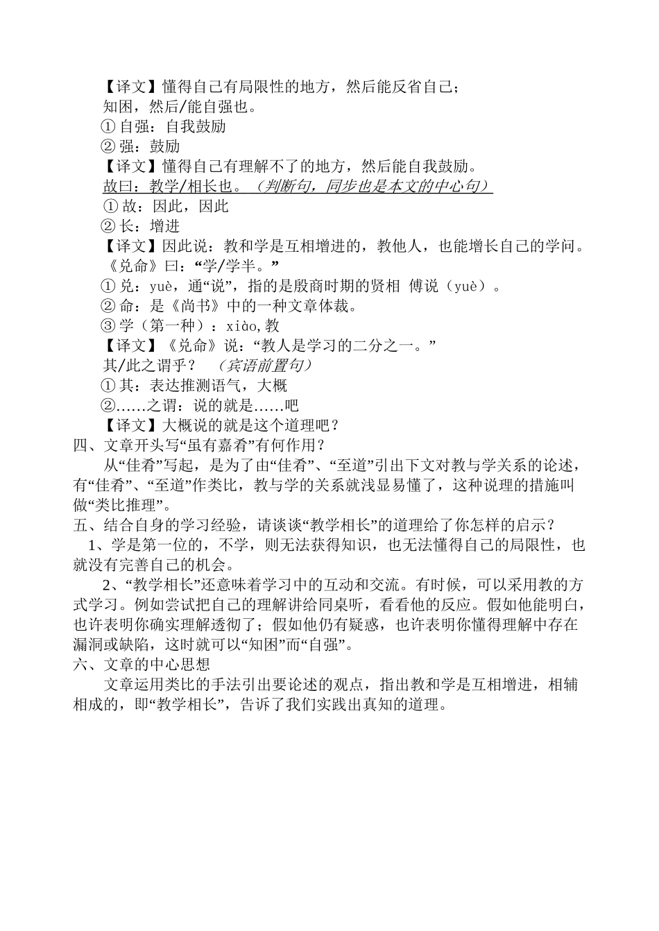 2025年《虽有嘉肴》知识点集锦知识分享_第3页