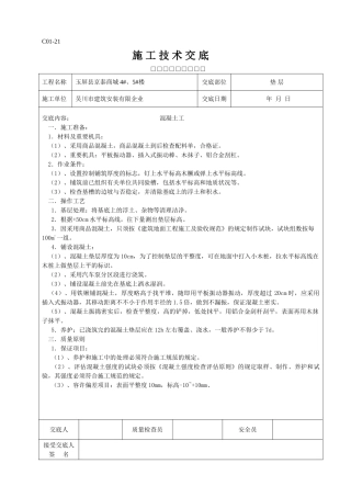 2025年全套施工技术交底