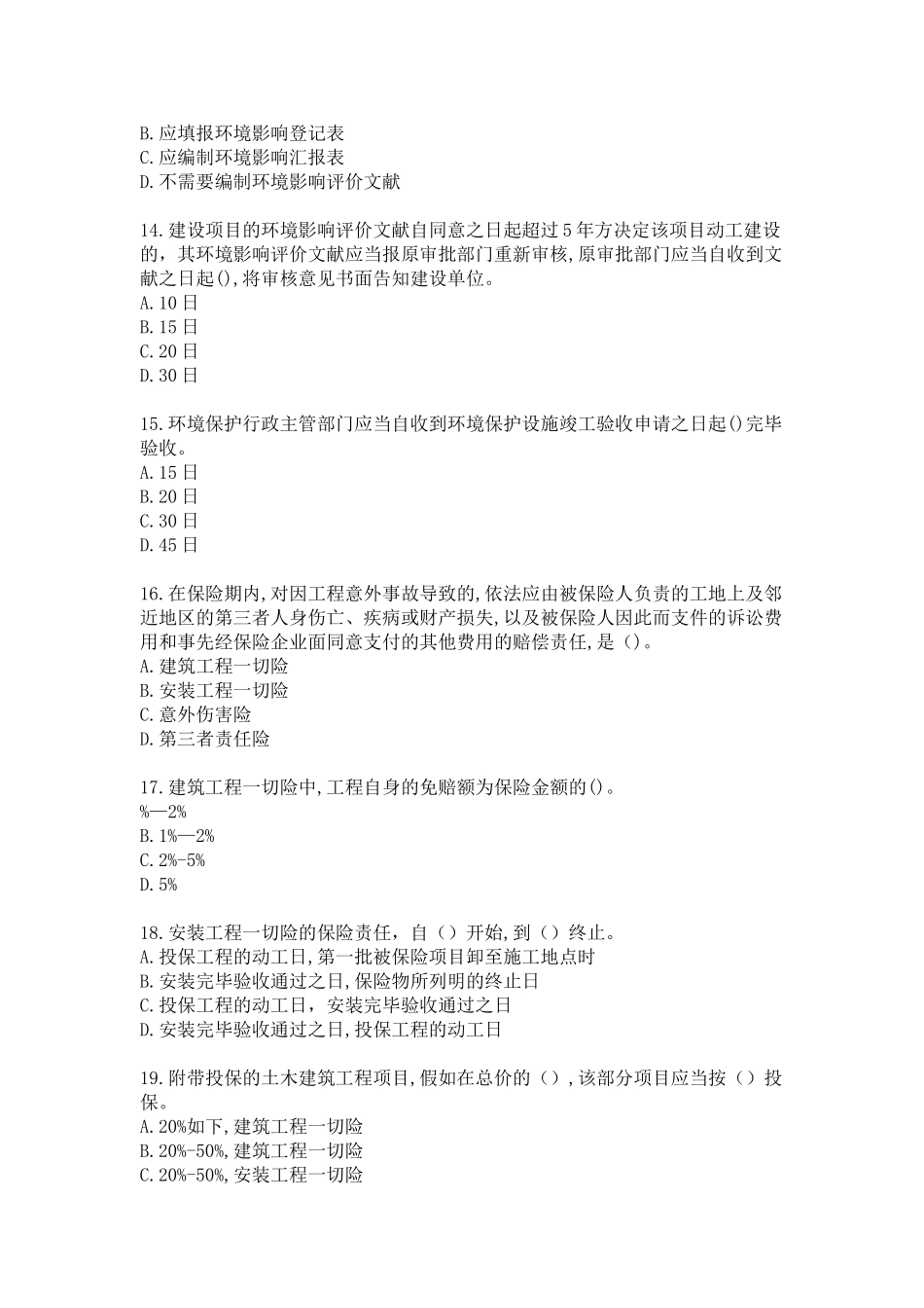 2025年一级建造师考试法规知识模拟试题十_第3页