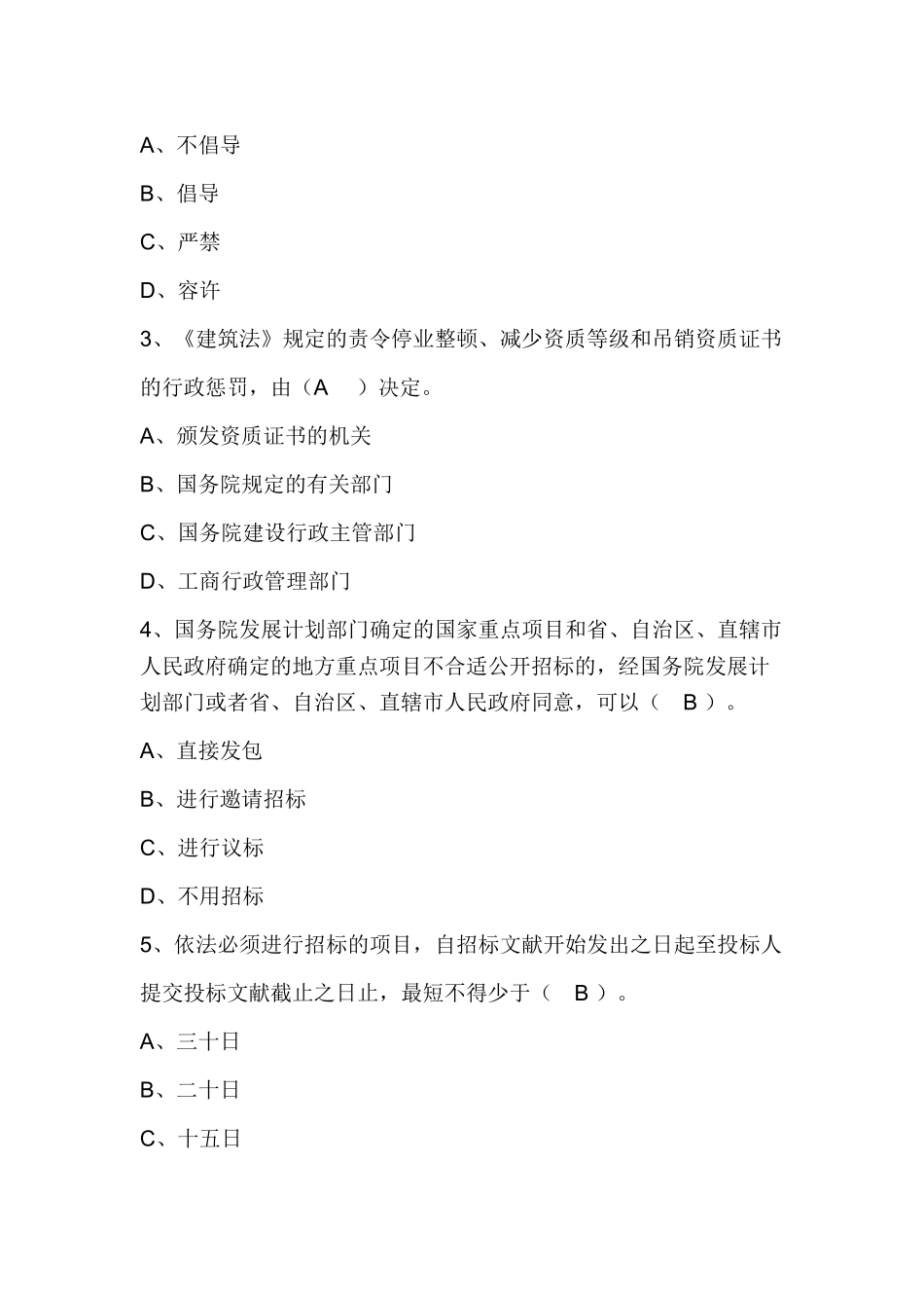 2025年土建施工员标准答案500分_第2页