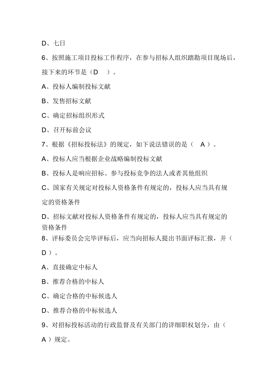 2025年土建施工员标准答案500分_第3页