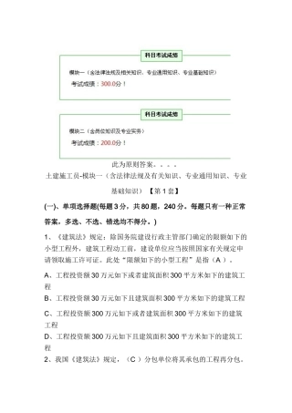 2025年土建施工员标准答案500分