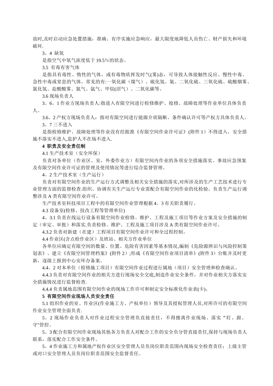 有限空间作业安全规定_第2页
