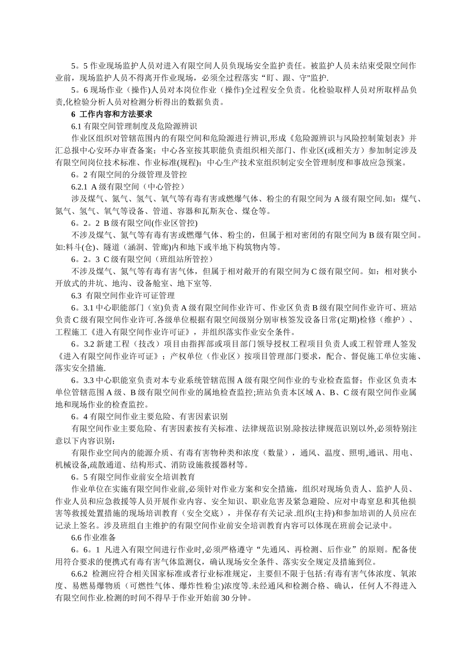 有限空间作业安全规定_第3页