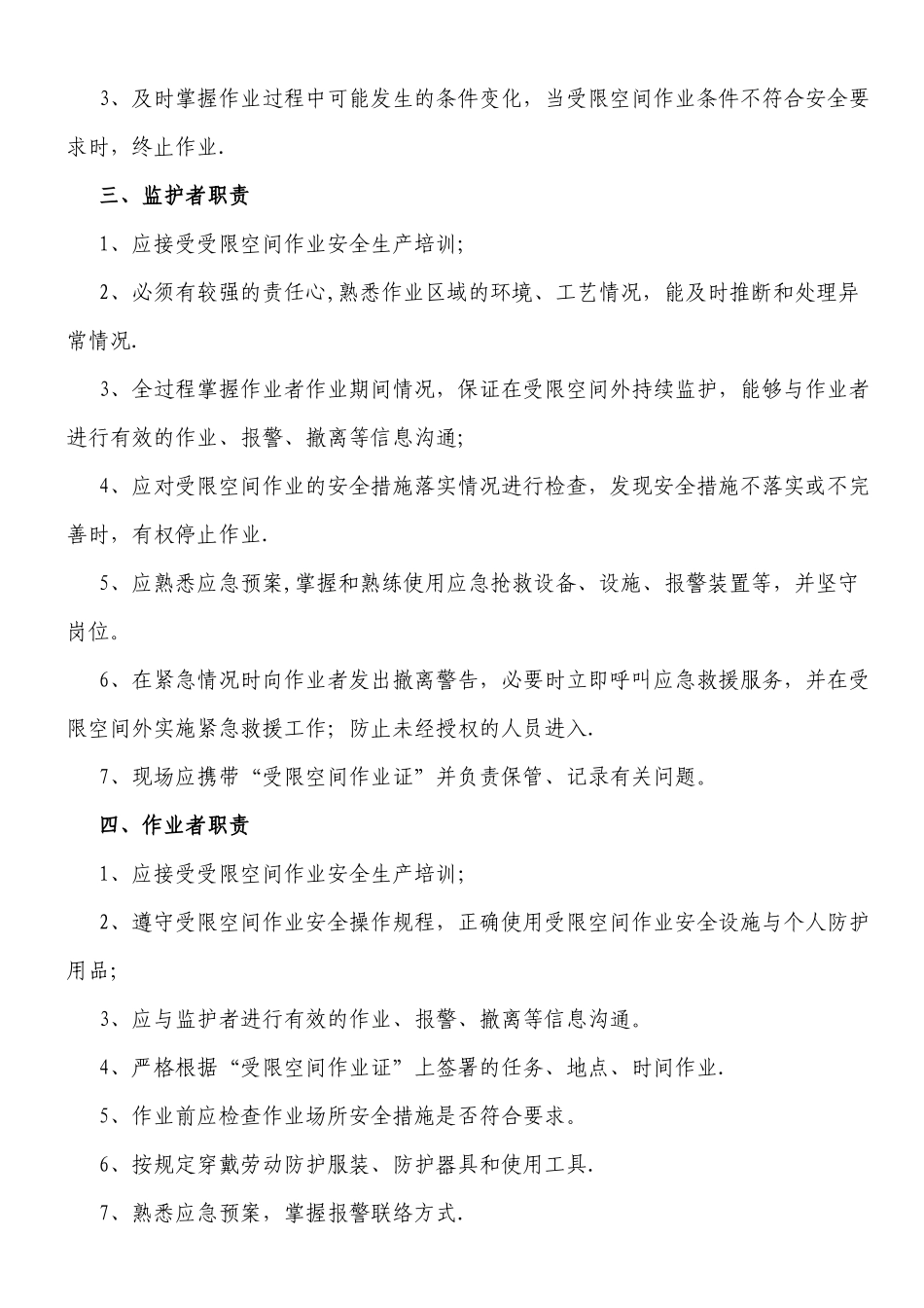 有限空间作业安全责任制_第2页