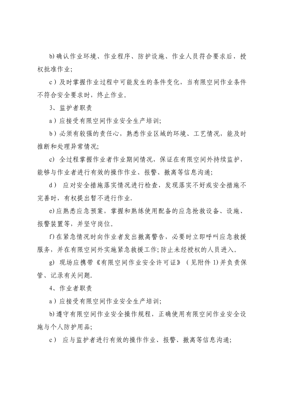 有限空间作业安全责任制度(可参考)_第2页