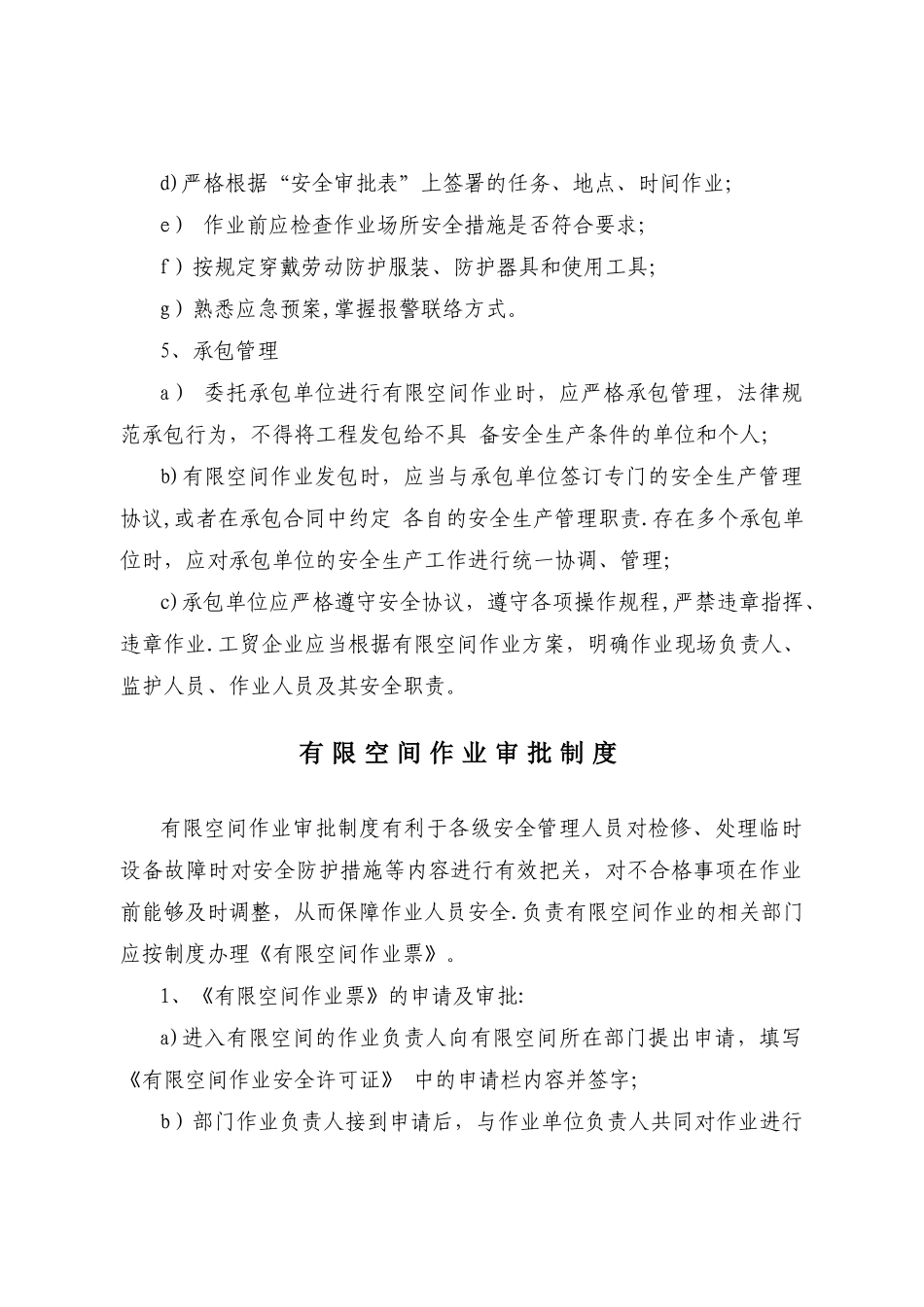 有限空间作业安全责任制度(可参考)_第3页