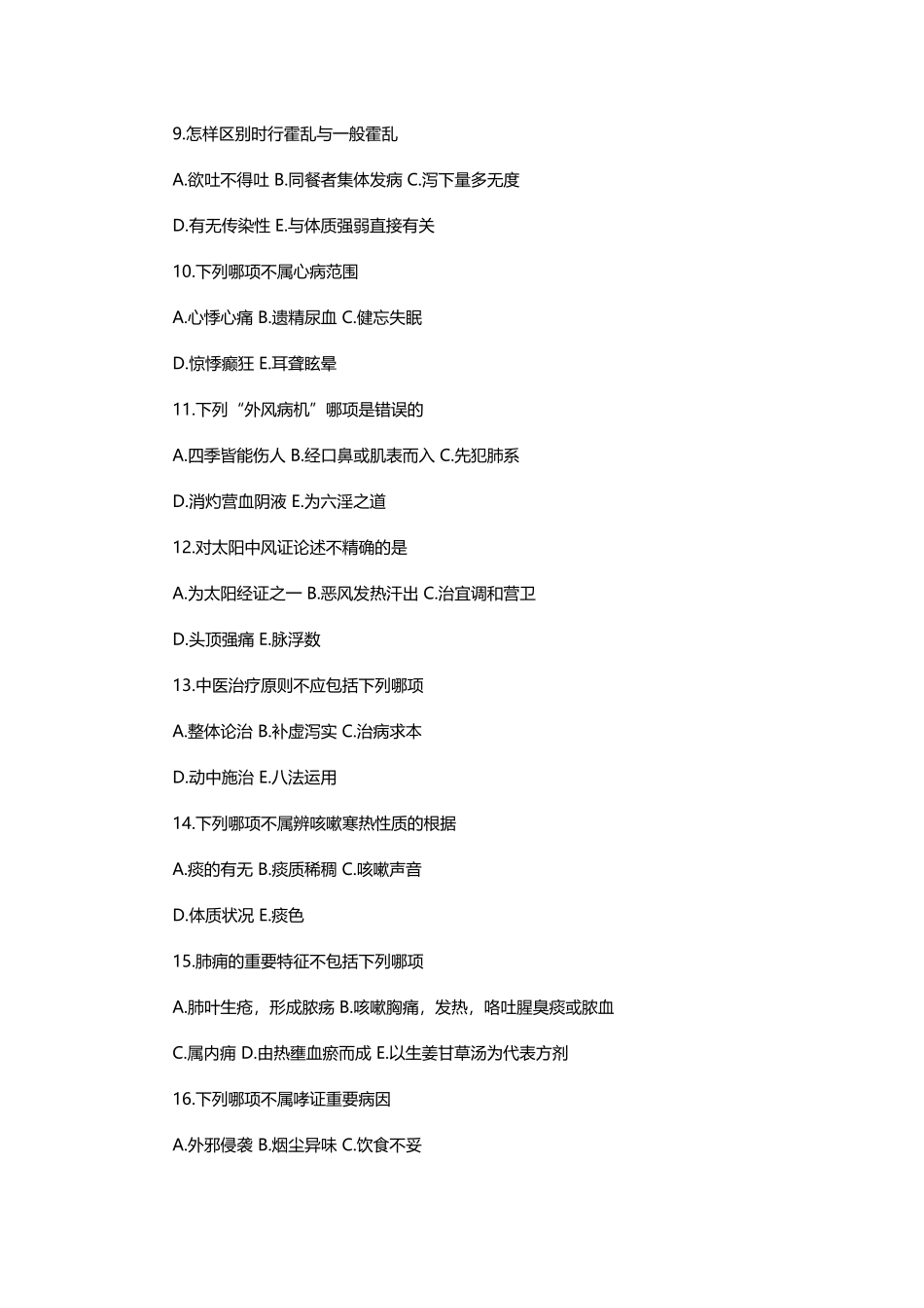 2025年中医执业助理医师考试试题历年真题及答案_第3页