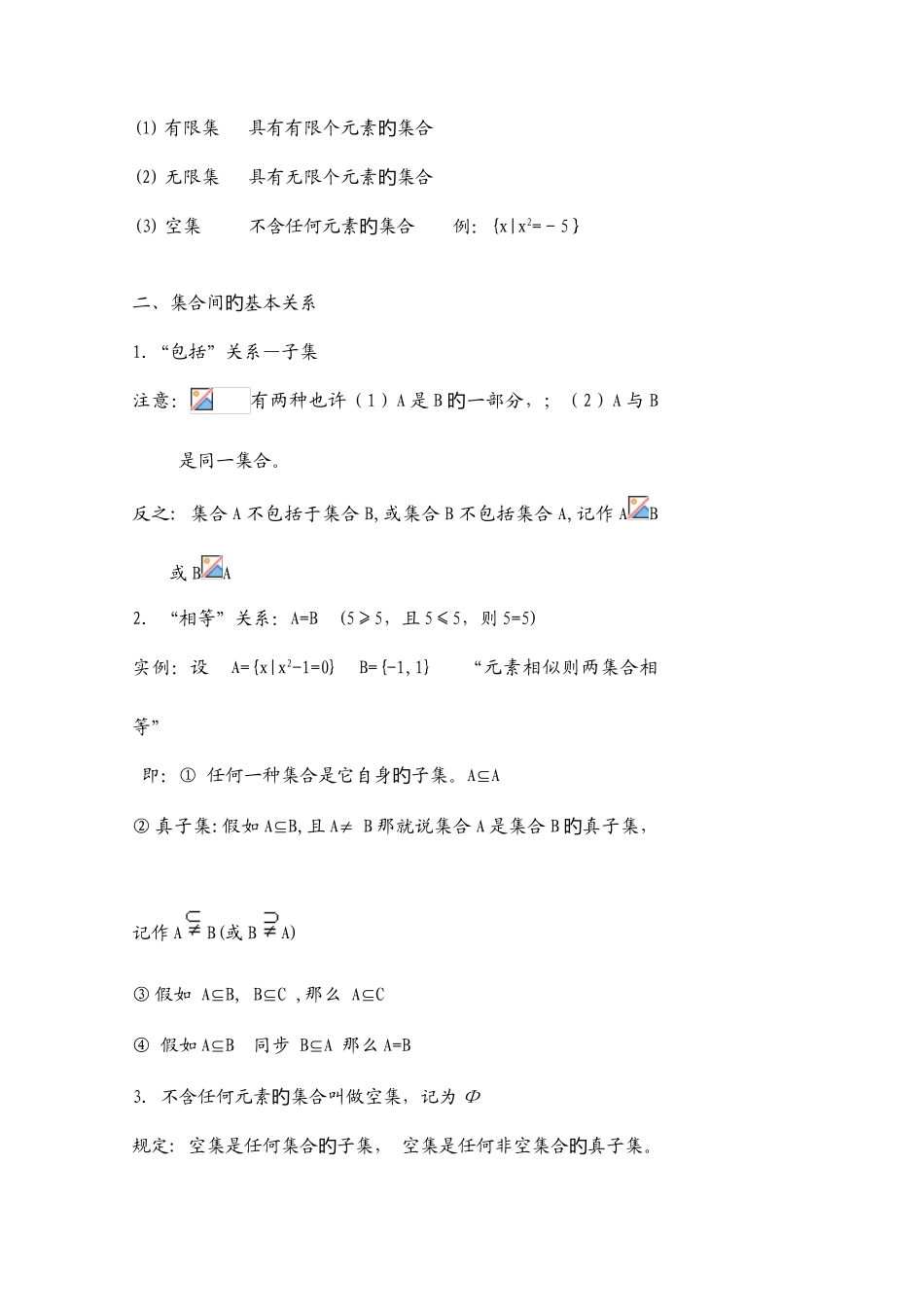 2025年高一数学必修一知识点总结_第2页