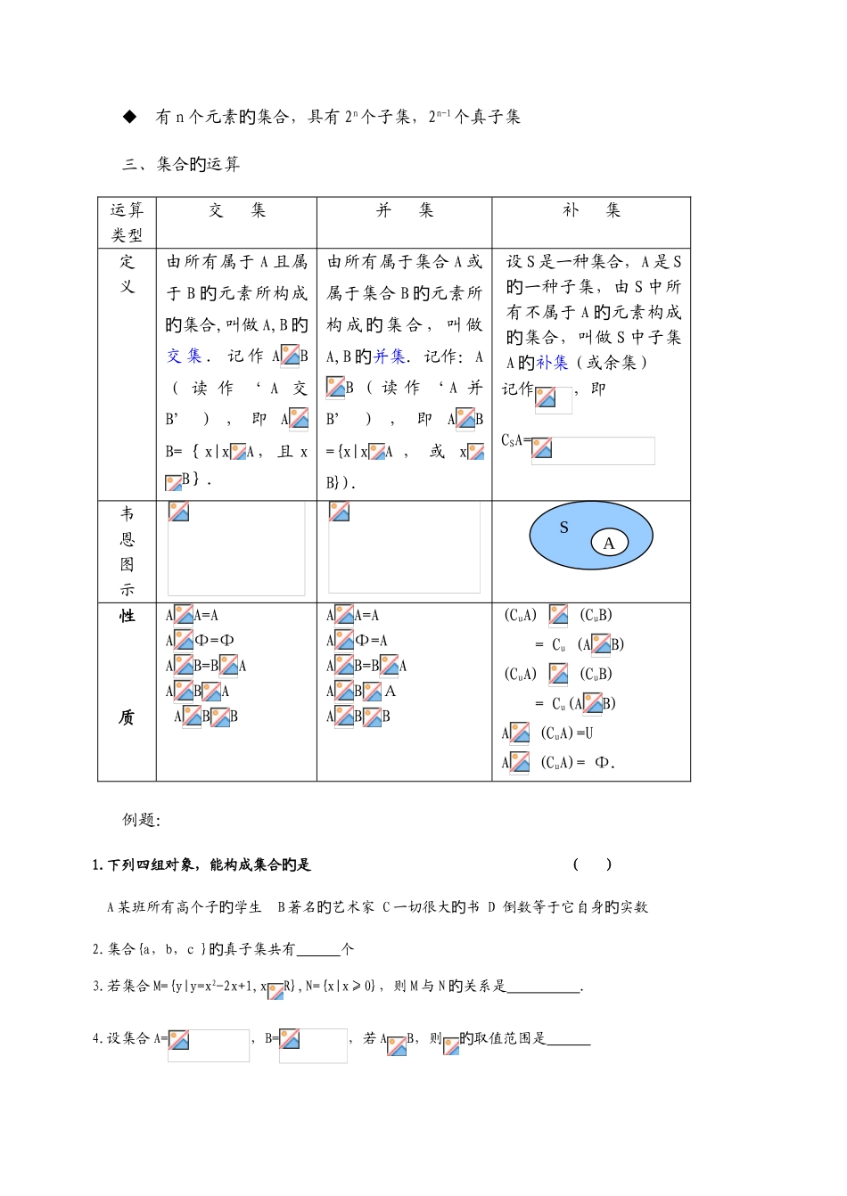 2025年高一数学必修一知识点总结_第3页