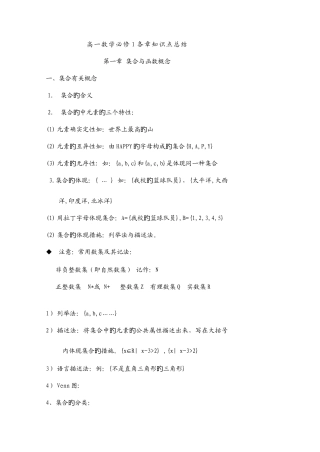 2025年高一数学必修一知识点总结