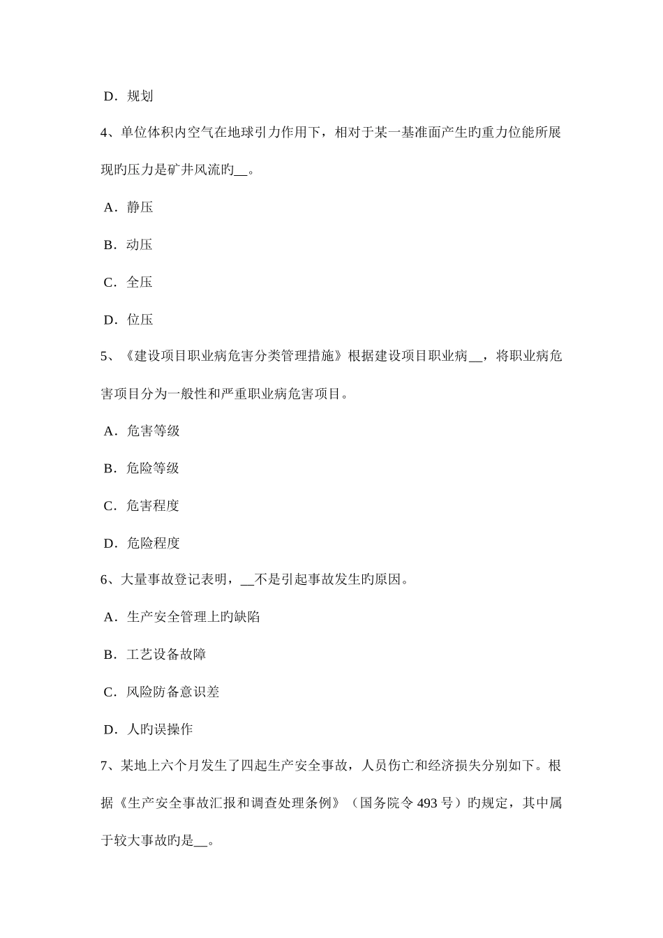 2025年陕西省安全工程师运动机械中易损件的故障检测考试题_第2页