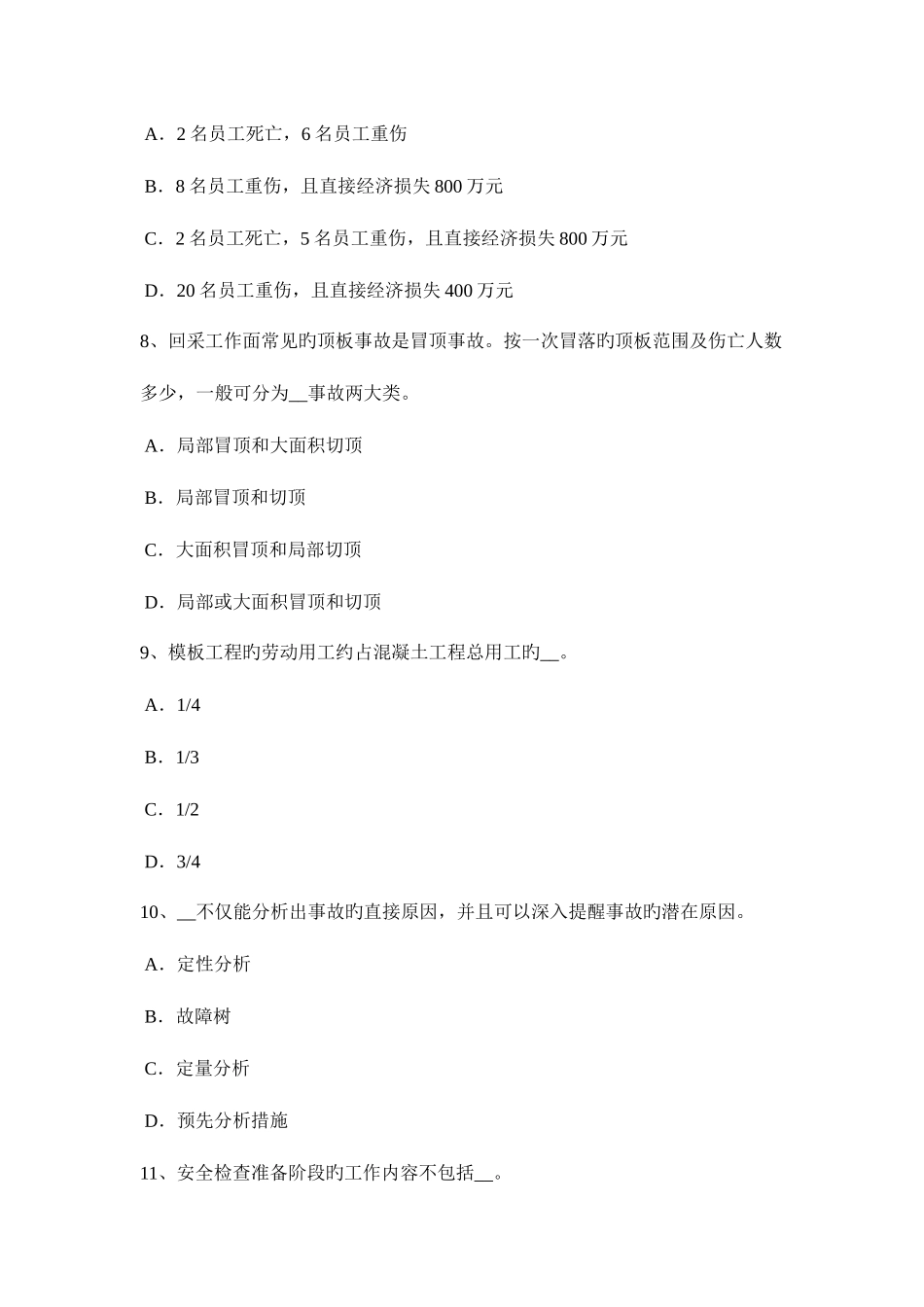 2025年陕西省安全工程师运动机械中易损件的故障检测考试题_第3页