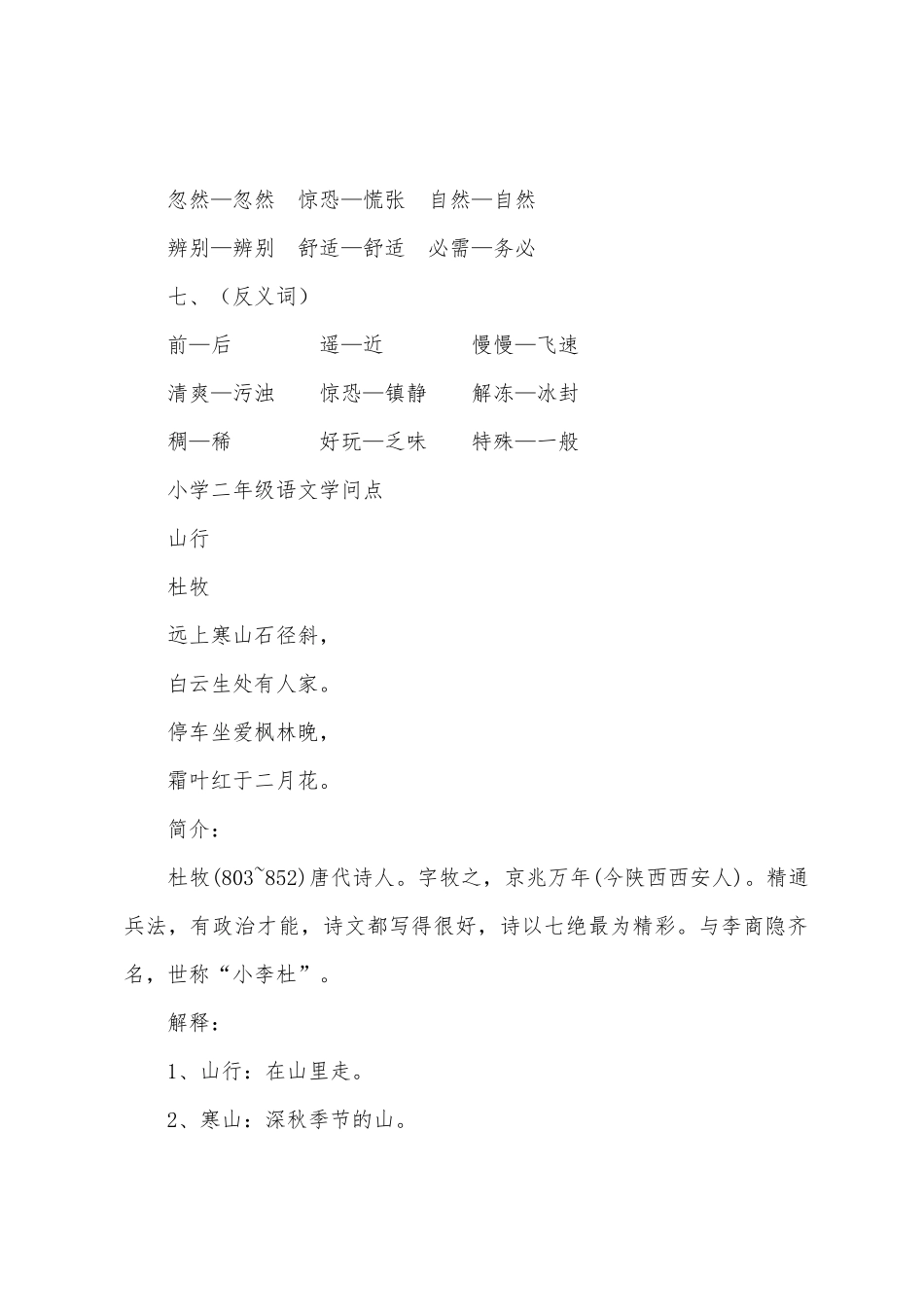 2025年人教版二年级语文的知识点_第3页