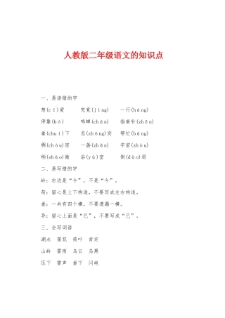 2025年人教版二年级语文的知识点