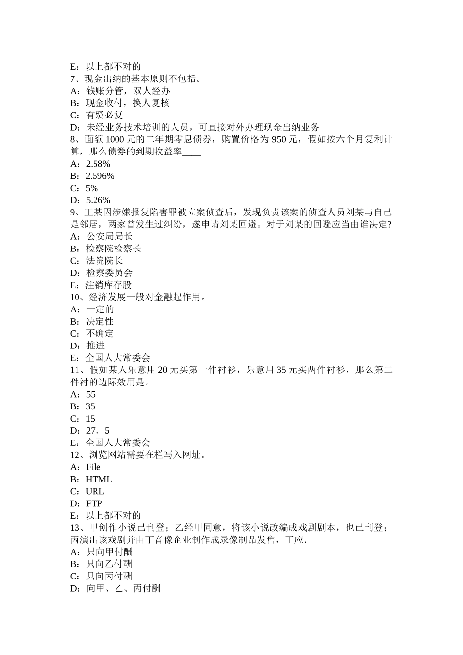 2025年山东省银行招聘会计基础知识账务处理程序考试试卷_第2页