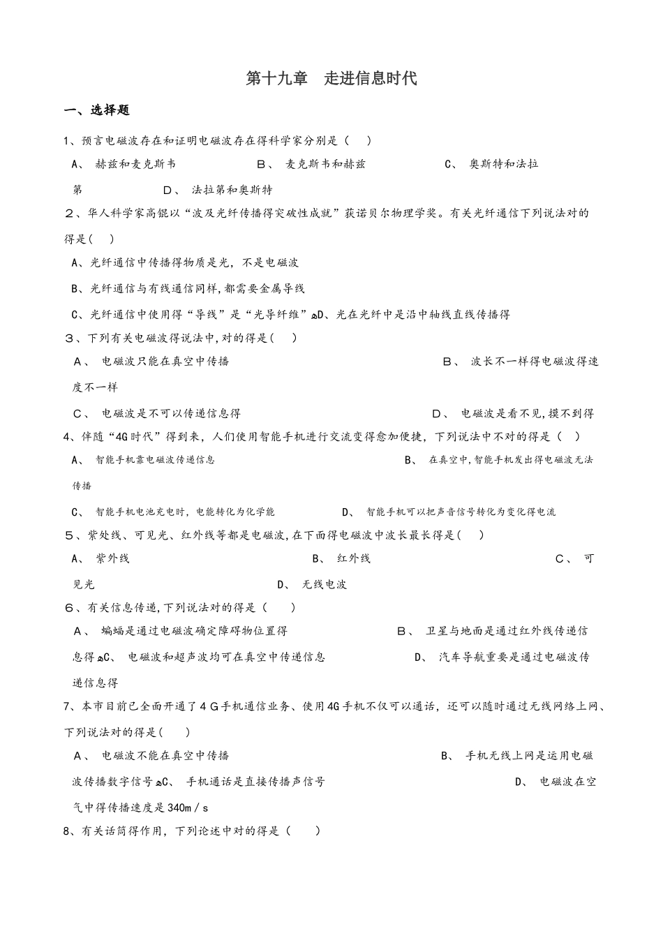 2025年沪科版九年级全册物理 第十九章 走进信息时代 单元巩固训练题_第1页