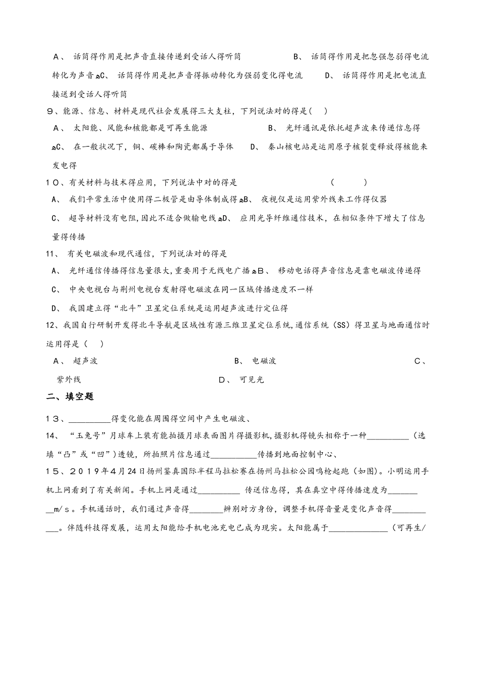 2025年沪科版九年级全册物理 第十九章 走进信息时代 单元巩固训练题_第2页