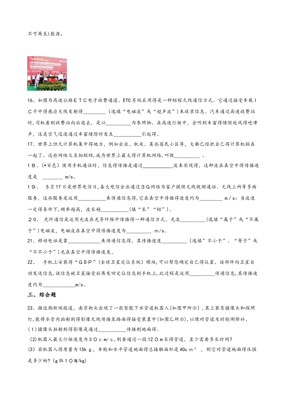 2025年沪科版九年级全册物理 第十九章 走进信息时代 单元巩固训练题_第3页
