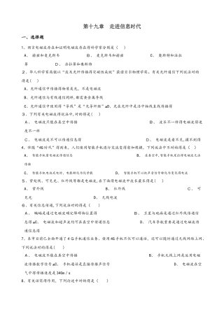 2025年沪科版九年级全册物理 第十九章 走进信息时代 单元巩固训练题
