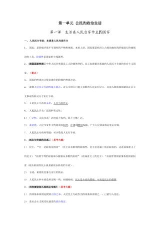 2025年高一下学期期中考试政治生活知识点汇总